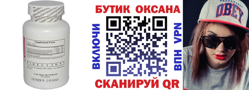 Бутират 99%  Еманжелинск 