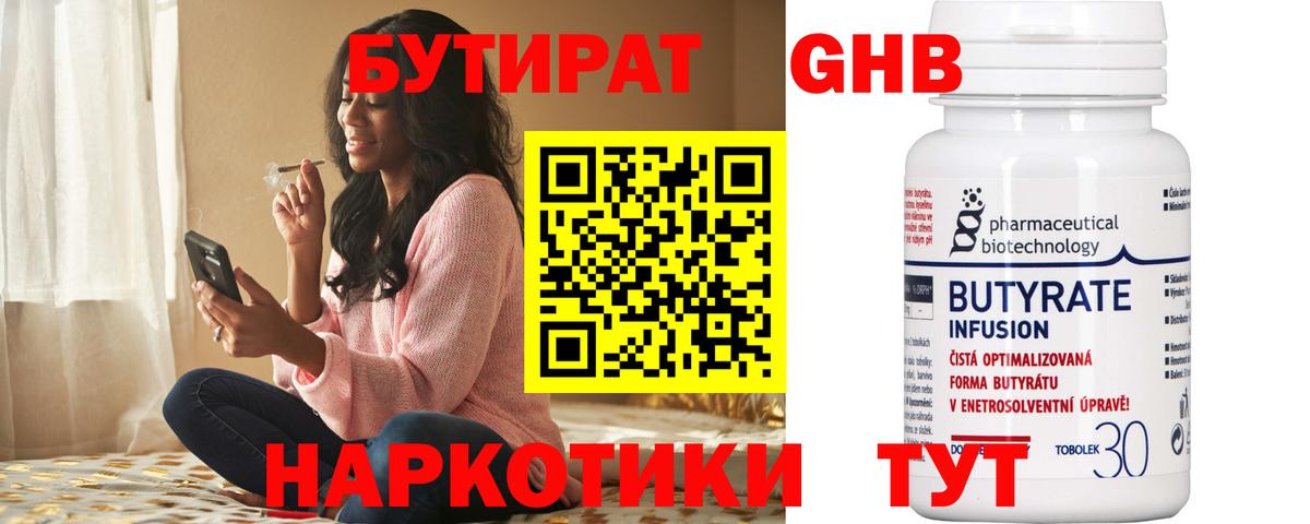 БУТИРАТ 1.4BDO Еманжелинск