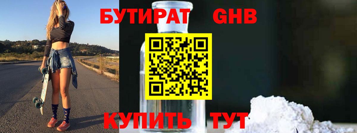 БУТИРАТ буратино  Вход с VPN  Еманжелинск 