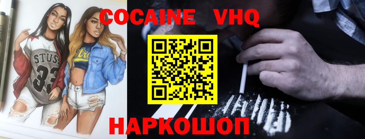 Cocaine VHQ  Еманжелинск 