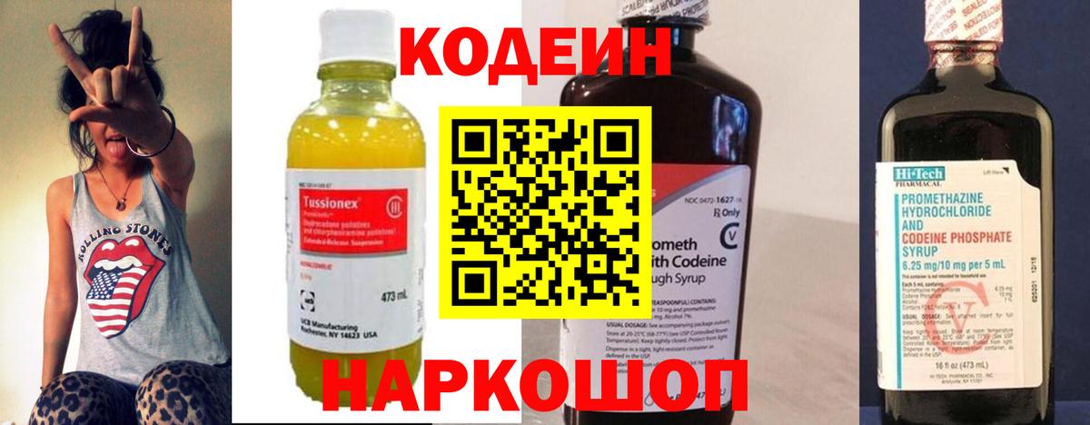 Кодеиновый сироп Lean Purple Drank Еманжелинск