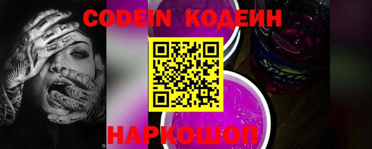 Кодеин напиток Lean (лин)  где купить наркоту  Еманжелинск  Вход с VPN 