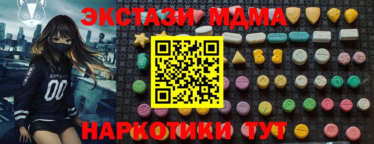 Еманжелинск  MDMA  Вход с VPN  МДМА молли  MDMA молли 