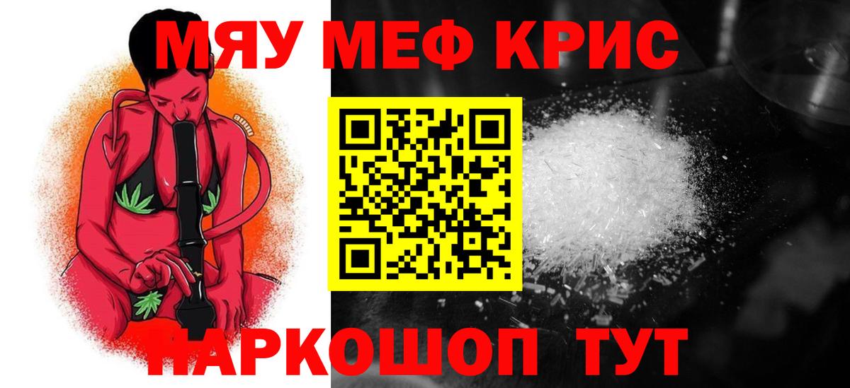 купить закладку  МЯУ-МЯУ мяу мяу  Еманжелинск  Вход с VPN  Меф кристаллы  Меф 