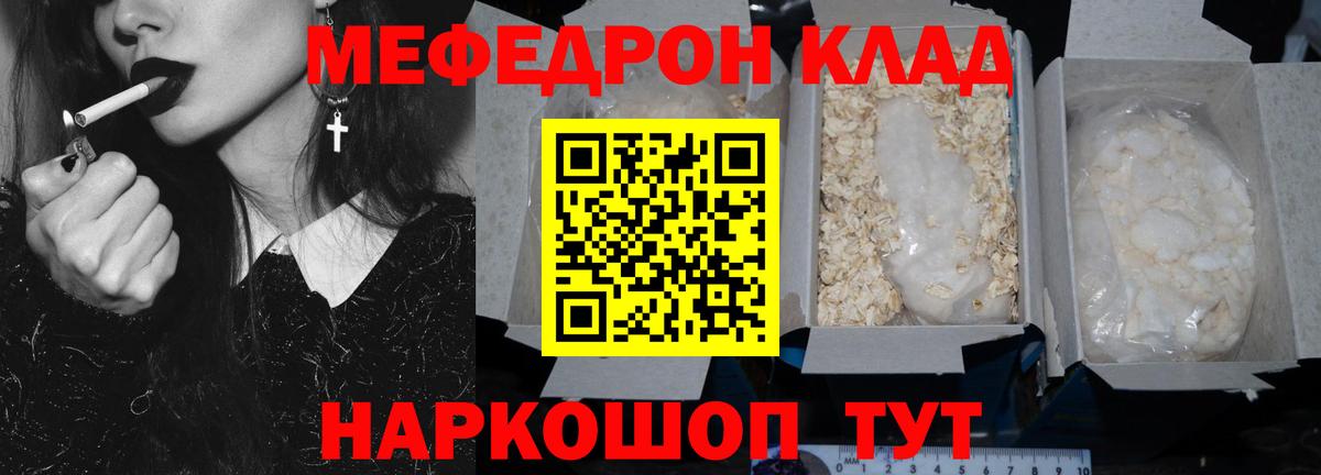 Мефедрон  Еманжелинск